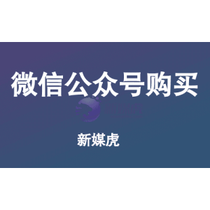 微信公众号购买时怎么判断文章阅读量是不是刷的？