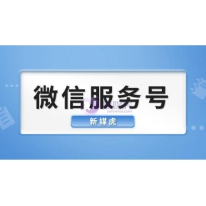 微信服务号是什么？怎么开通？